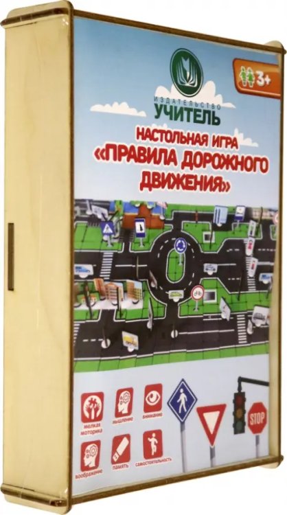 Настольная игра "Правила дорожного движения"