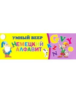 Умный веер