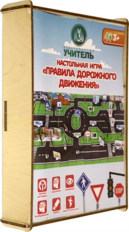 Игра настольная. Правила дорожного движения "Пешеходы" Игра настольная. Правила дорожного движения "Пешеходы"