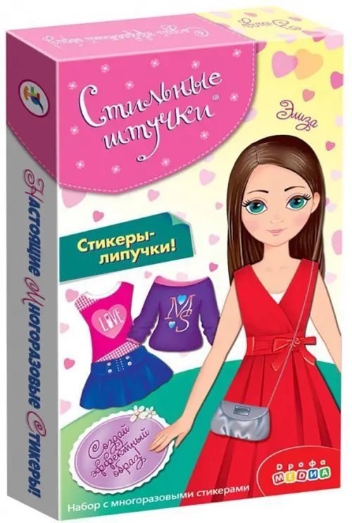 Стильные штучки. Элиза
