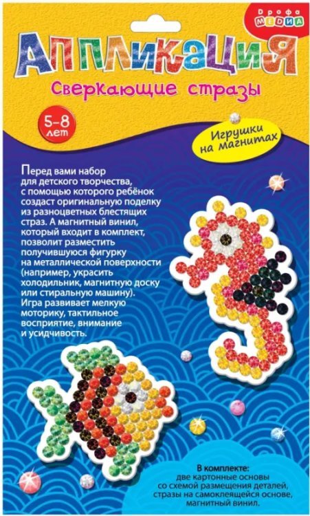 Аппликация. Рыбка. Морской конек, на магните