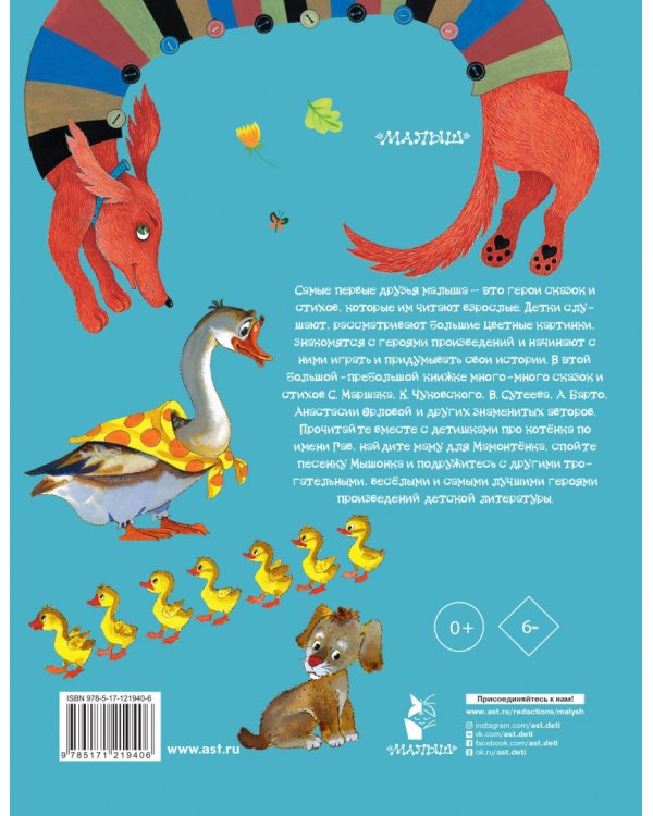 Любимые сказки и стихи для детей от года до пяти