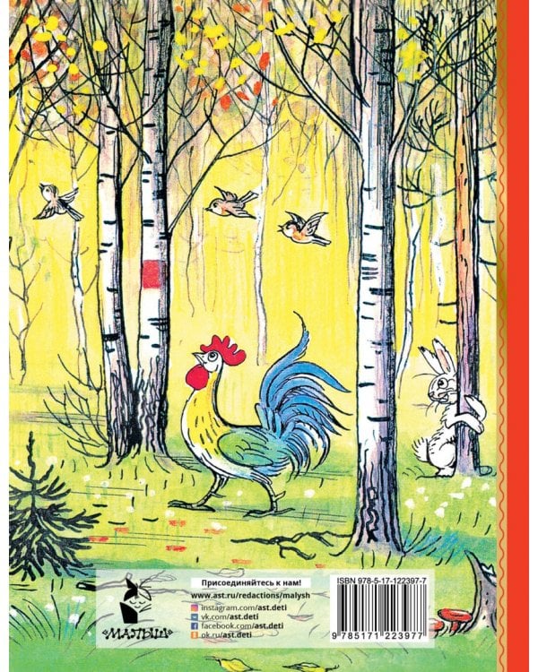 Под грибом. Сказки