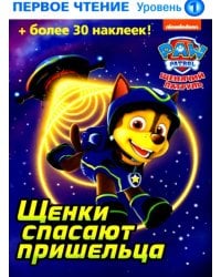 Щенки спасают пришельца