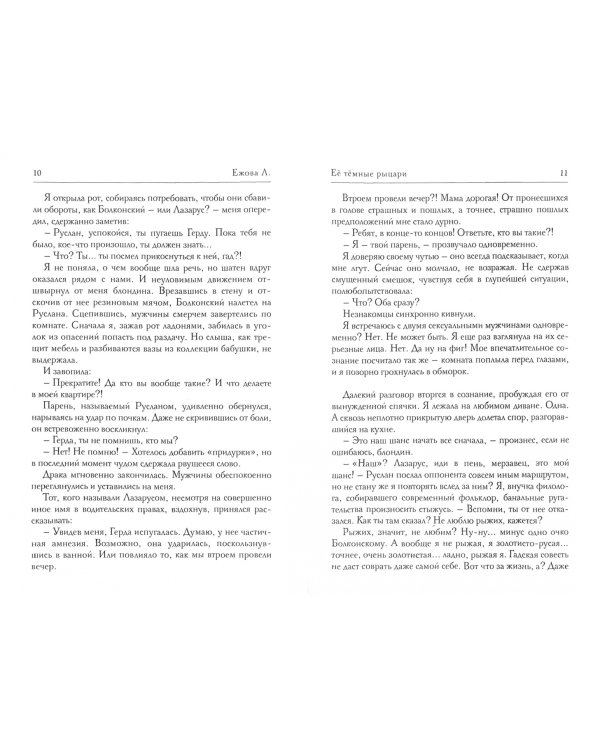 Ее темные рыцари