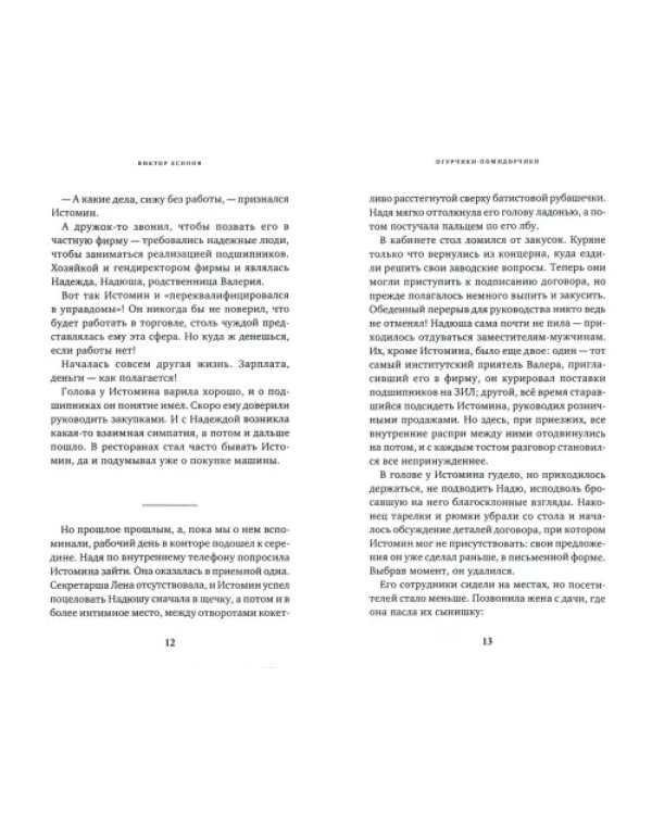 Поцелуй римлянки