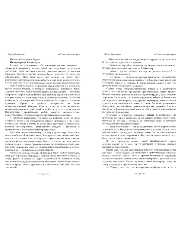 Слово императора