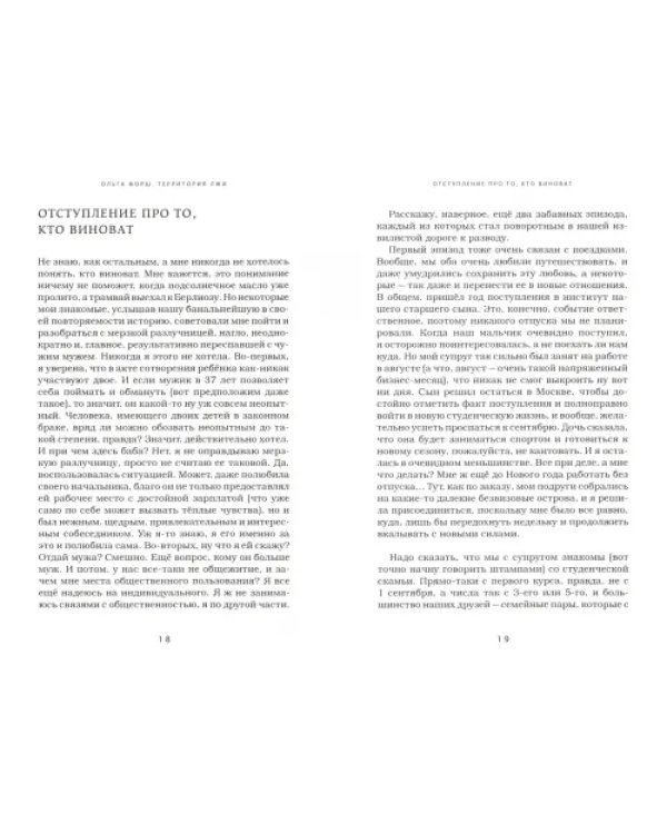 Территория лжи, или лучше быть стервой