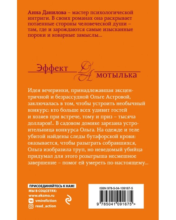 Мальтийский апельсин