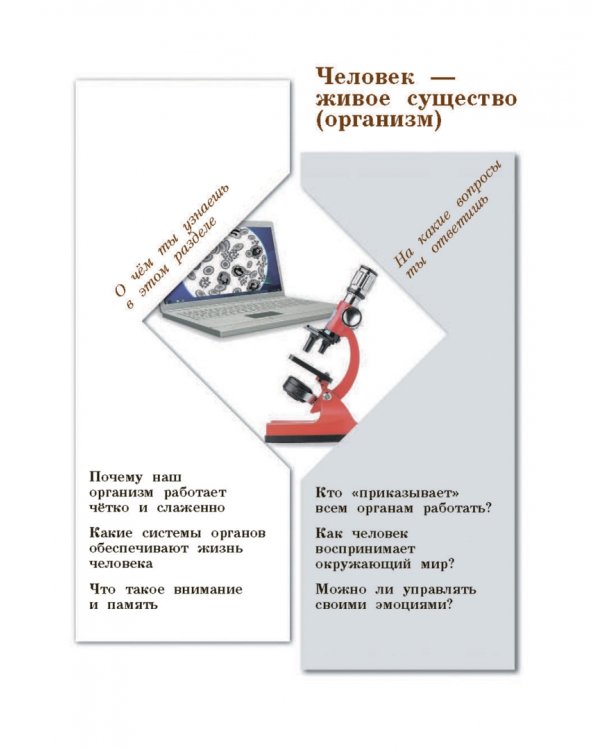 Дополнительное изображение книги «Окружающий мир. 4 класс. Учебник. В 2-х частях. ФГОС. Часть 1»