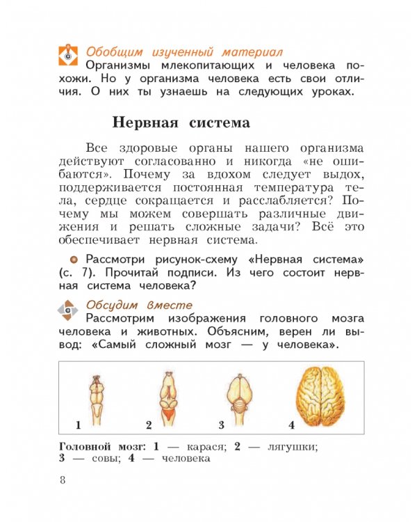 Дополнительное изображение книги «Окружающий мир. 4 класс. Учебник. В 2-х частях. ФГОС. Часть 1»