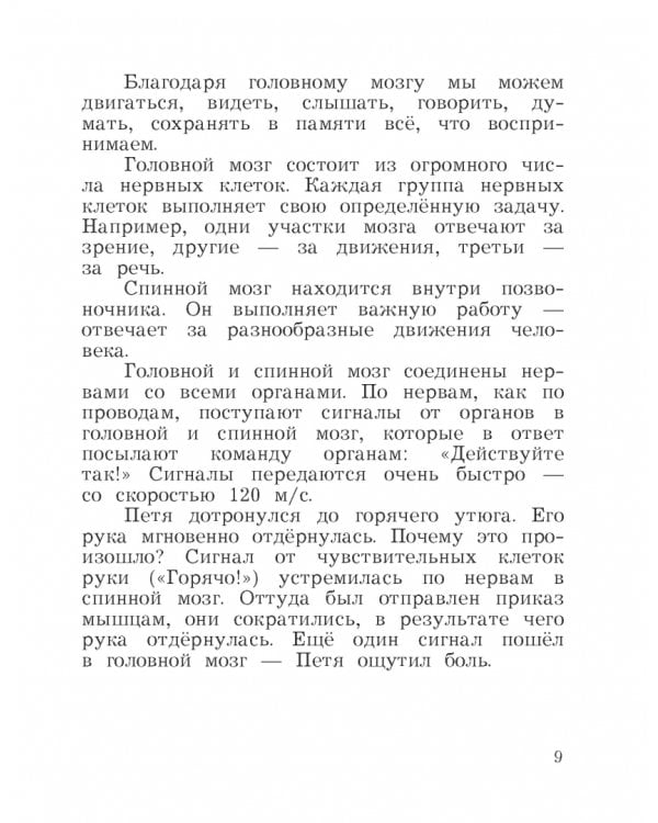 Дополнительное изображение книги «Окружающий мир. 4 класс. Учебник. В 2-х частях. ФГОС. Часть 1»