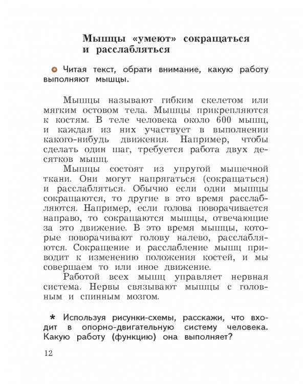 Дополнительное изображение книги «Окружающий мир. 4 класс. Учебник. В 2-х частях. ФГОС. Часть 1»