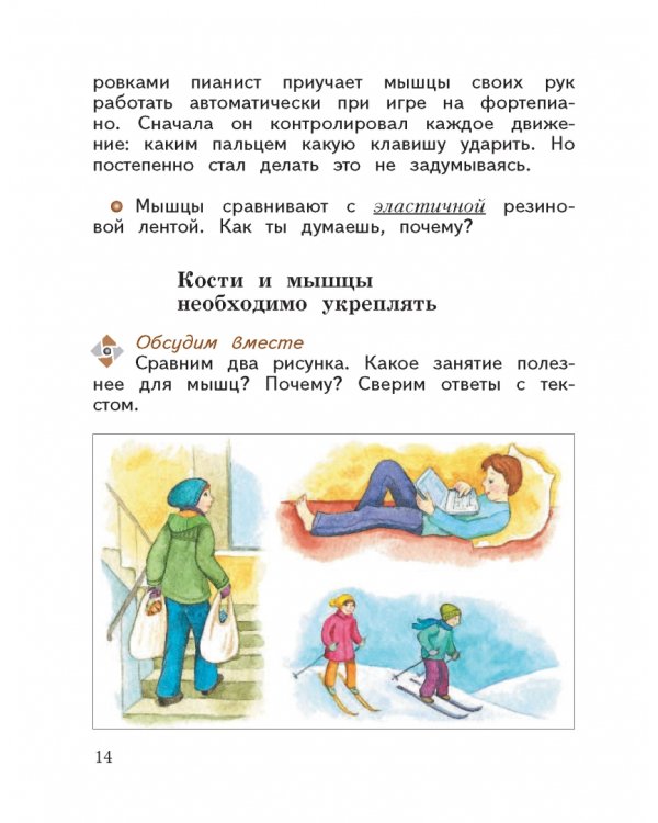 Дополнительное изображение книги «Окружающий мир. 4 класс. Учебник. В 2-х частях. ФГОС. Часть 1»
