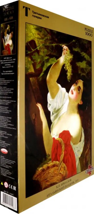 Пазл. К.П. Брюллов. Итальянский полдень, 1000 элементов