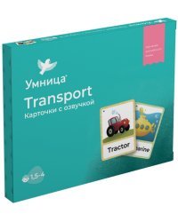 Transport. Карточки с озвучкой