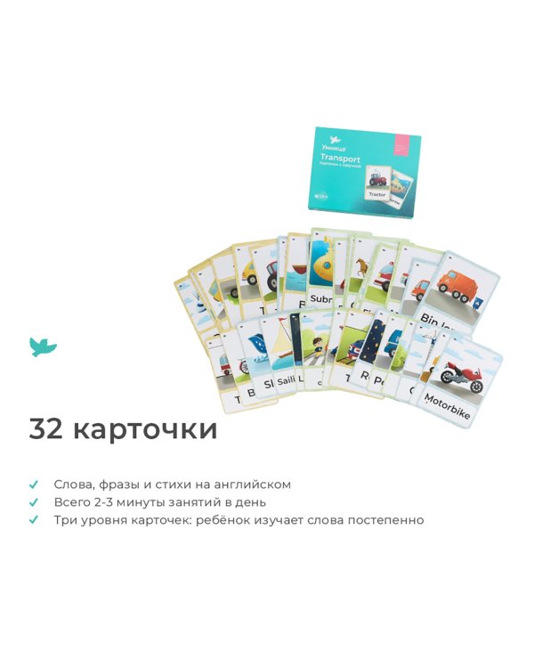 Дополнительное изображение книги «Transport. Карточки с озвучкой»