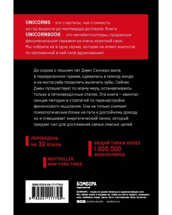 НЕ НОЙ. Вековая мудрость, которая гласит: хватит жаловаться, пора становиться богатым