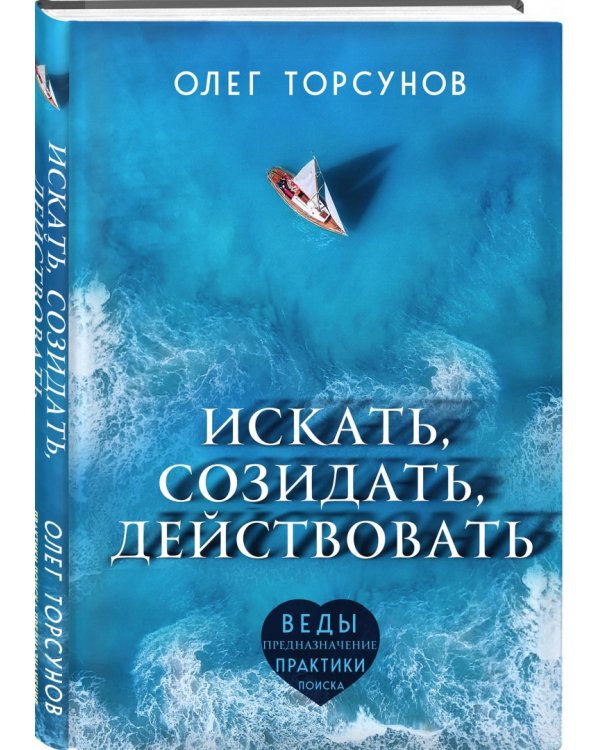 Искать, созидать, действовать. Практики поиска предназначения