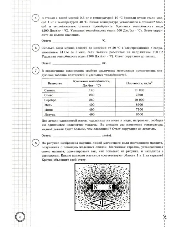 ВПР ЦПМ. Физика. 8 класс. Типовые задания. 10 вариантов. ФГОС