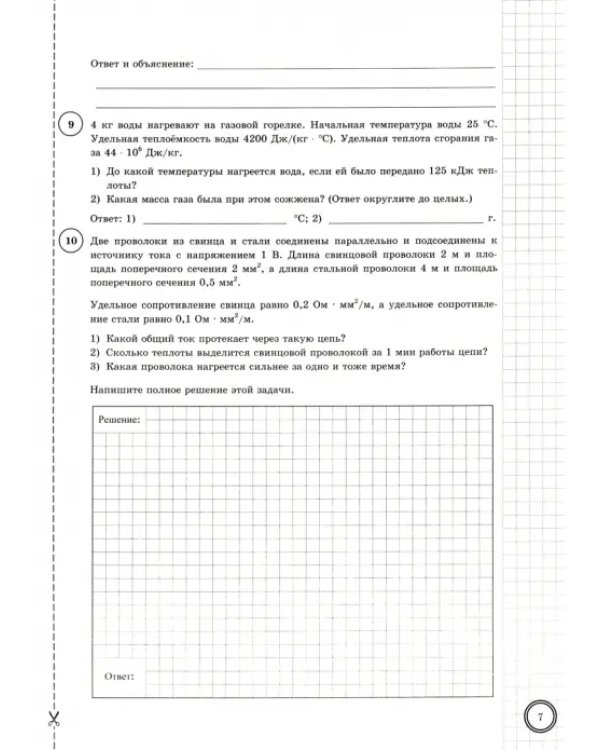 ВПР ЦПМ. Физика. 8 класс. Типовые задания. 10 вариантов. ФГОС