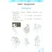 Русский язык. 2 класс. Рабочая тетрадь №1 к учебнику Л.Ф. Климановой, Т.В. Бабушкиной. ФГОС