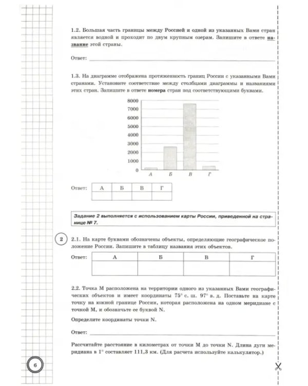 ВПР. География. 8 класс. Типовые задания. 10 вариантов. ФГОС