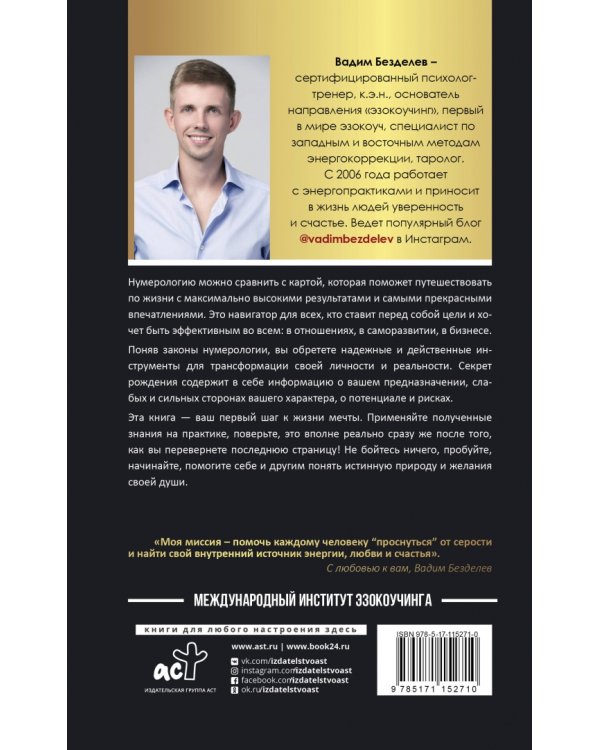 Нумерология: секреты рождения