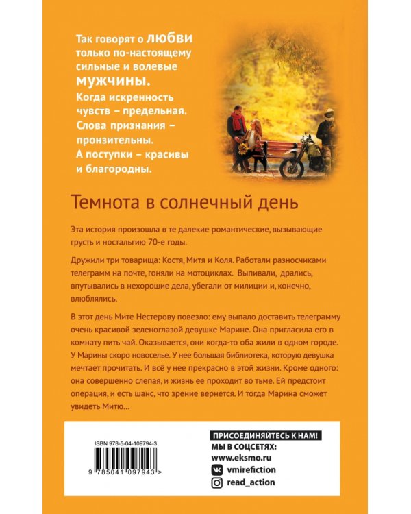 Темнота в солнечный день