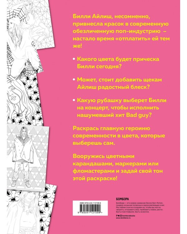 Билли Айлиш. Раскраска