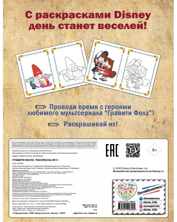 Гравити Фолз. Раскраска №3