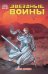 Обложка книги «Звёздные войны. Том 7. Пепел Джеды» — Гиллен Кирон, ISBN 9785041116729