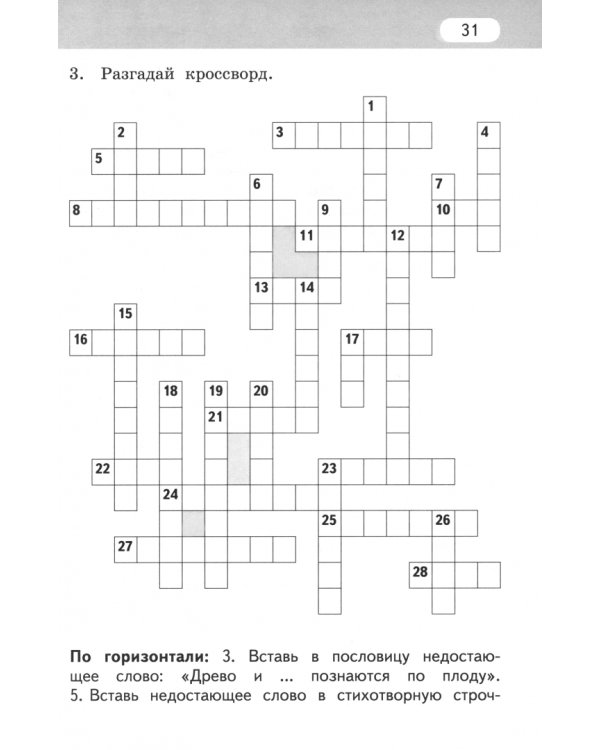 Рабочая тетрадь к учебнику Г.С. Меркина, Б.Г. Меркина, С.А. Болотовой "Литературное чтение". 4 класс. В 2-х частях. Часть 2