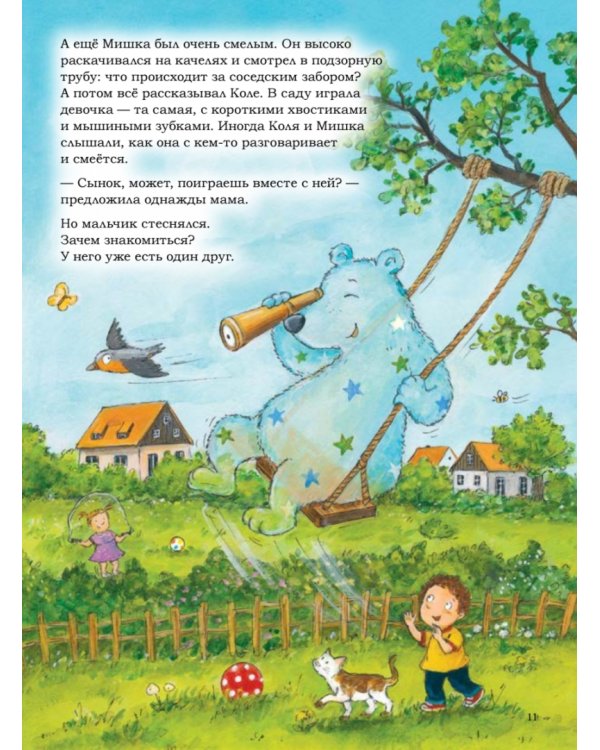 Мой воображаемый друг. Полезные сказки