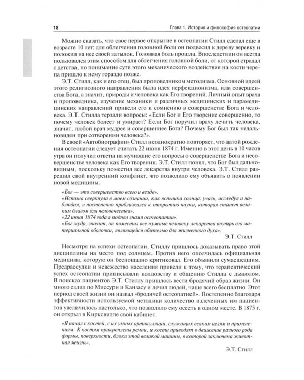 Основы остеопатии. Учебник