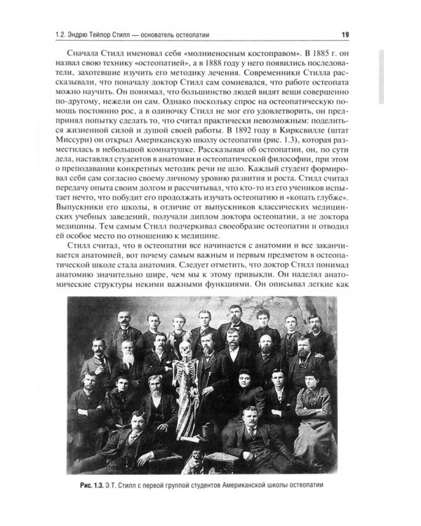 Основы остеопатии. Учебник