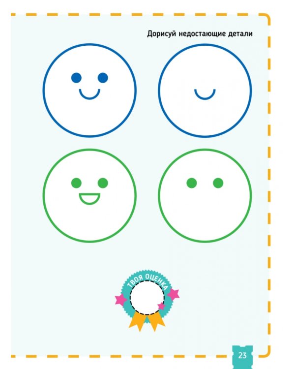 Тэнсай. Развиваем интеллект. 3-4 года (с наклейками)