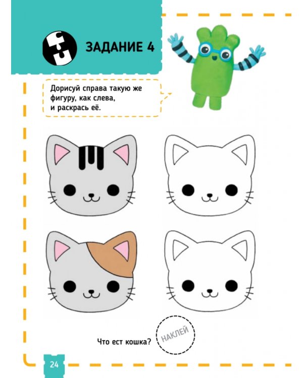 Тэнсай. Развиваем интеллект. 3-4 года (с наклейками)