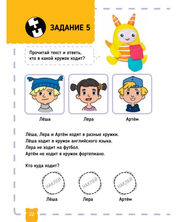 Тэнсай. Развиваем интеллект. Начальная школа 1 (с наклейками)