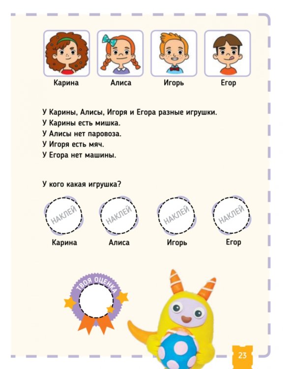 Тэнсай. Развиваем интеллект. Начальная школа 1 (с наклейками)