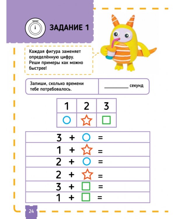 Тэнсай. Развиваем интеллект. Начальная школа 1 (с наклейками)