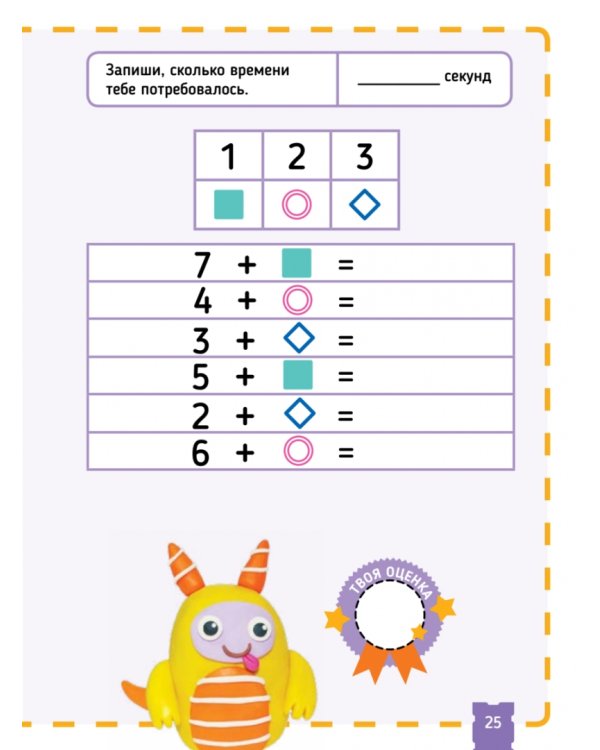 Тэнсай. Развиваем интеллект. Начальная школа 1 (с наклейками)