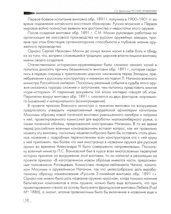 Русские оружейники. Создатели оружия Победы