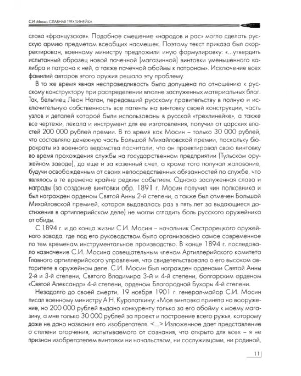 Русские оружейники. Создатели оружия Победы