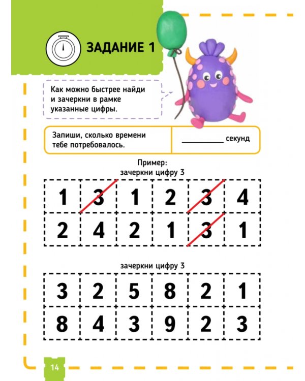 Тэнсай. Развиваем интеллект. Начальная школа 2 (с наклейками)