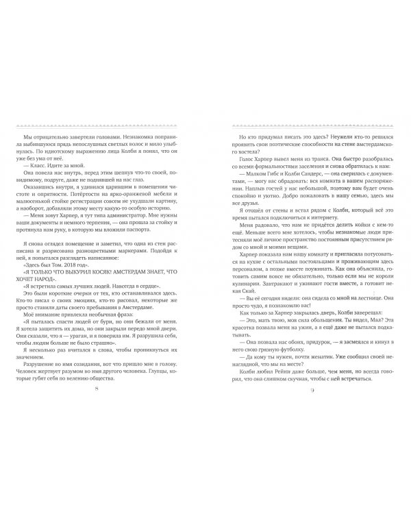 На закате тебя