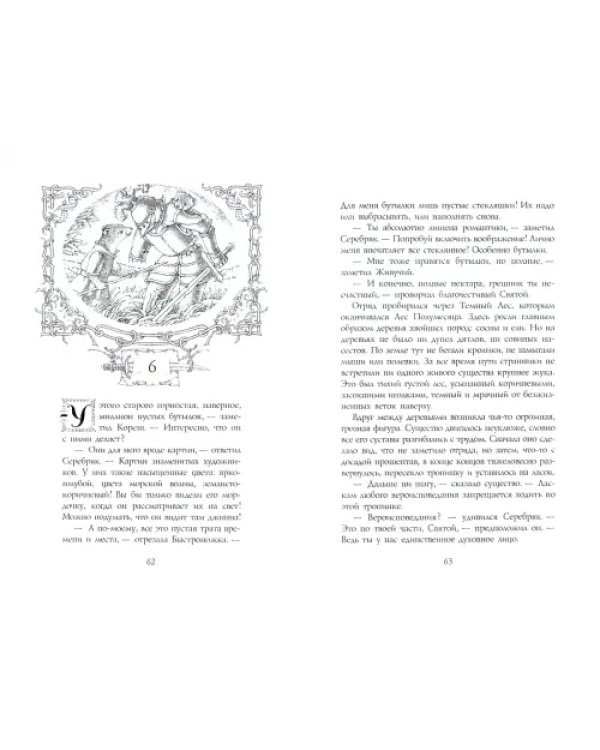 Война с горностаями