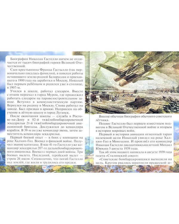 Подвиг Николая Гастелло - Первый огненный таран Великой Отечественной войны