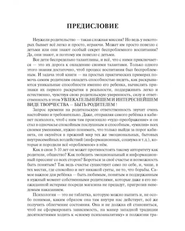 Дополнительное изображение книги «Решебник родительских задачек, учим ребенка раскрывать способности. С детьми от 3 до 10 лет»