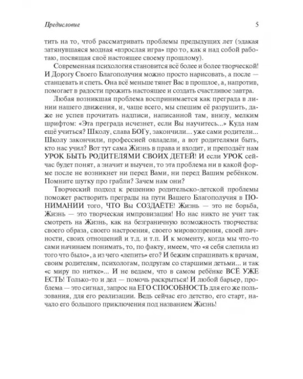 Дополнительное изображение книги «Решебник родительских задачек, учим ребенка раскрывать способности. С детьми от 3 до 10 лет»